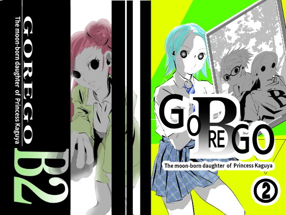 GOREGO B 2 アイキャッチ画像 【【新作】爆売れFANZA同人案内所】