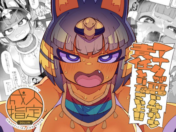 アナタが悪いんだから責任取りなさいよ！！ アイキャッチ画像 【【新作】爆売れFANZA同人案内所】